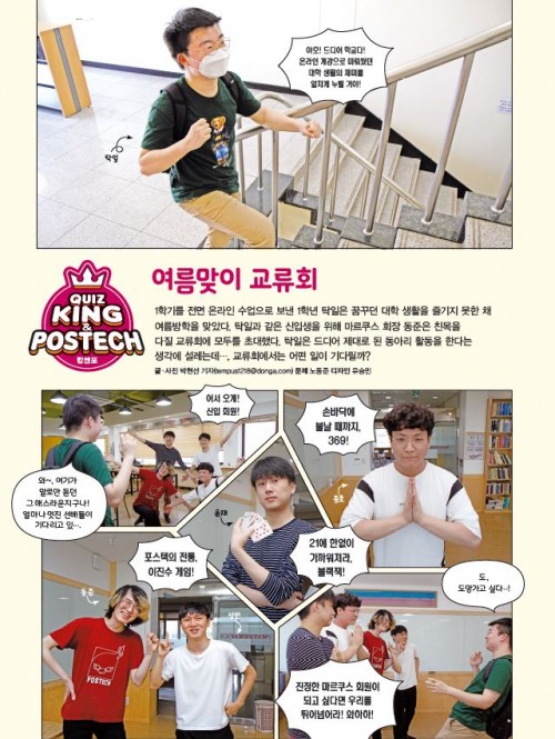 [포9] 여름맞이 교류회