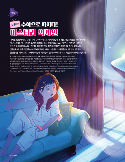 [오류 정정] 7월호 특집 '수학으로 따지다! 미스터리 외계인' 오류를 정정합니다.