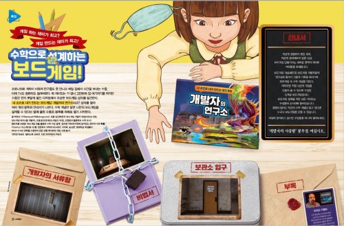 [실생활 속 확률과 통계] 수학으로 설계하는 보드게임!