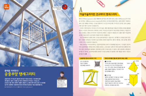 중력을 거부한다! 공중부양 텐세그리티