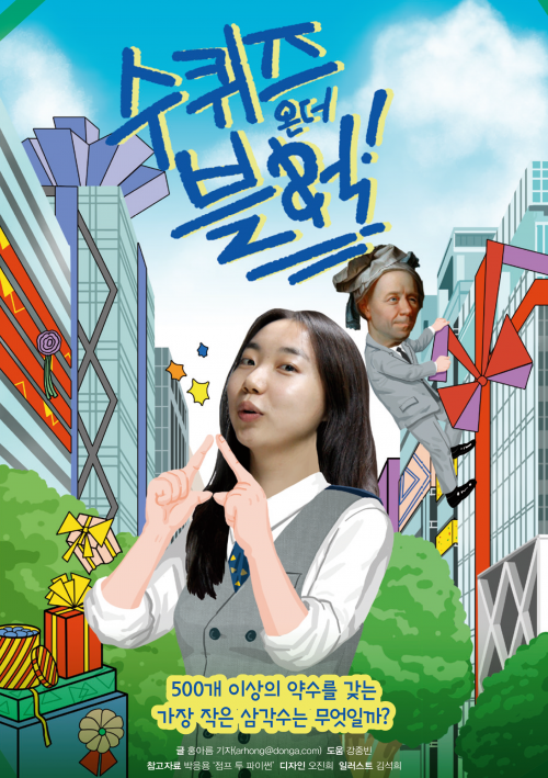 수 퀴즈 온더 블럭: 500개 이상의 약수를 갖는 가장 작은 삼각수는 무엇일까?