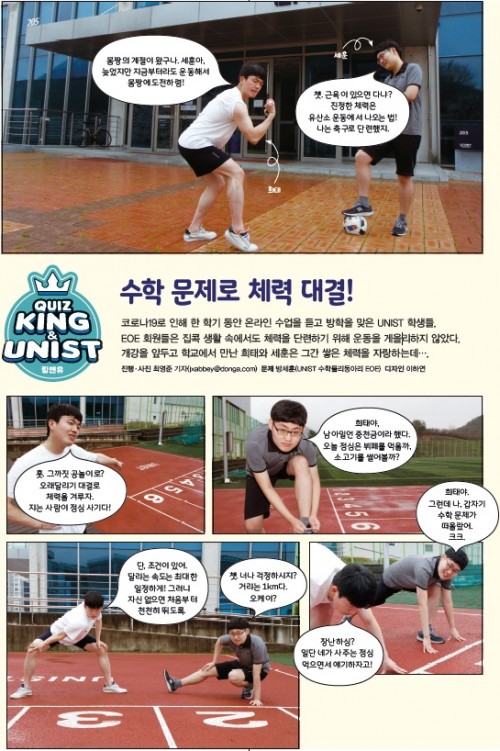 [유2] 수학 문제로 체력 대결!