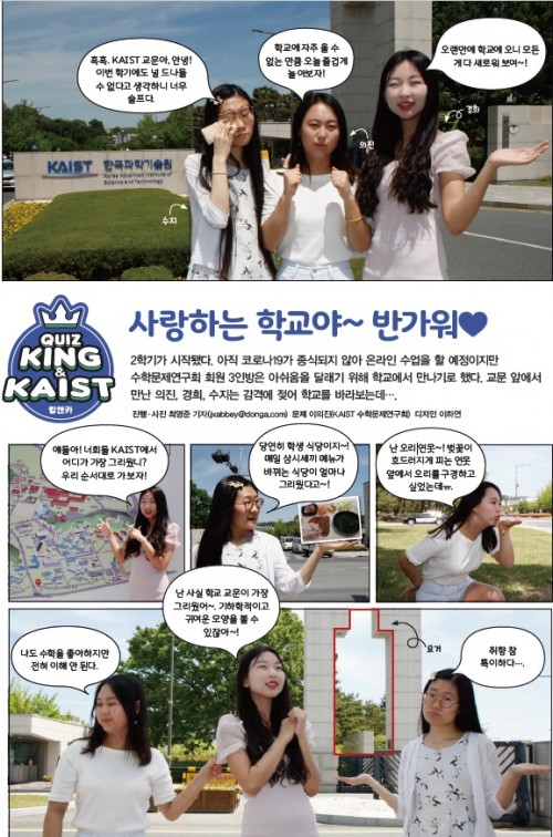 [카10]사랑하는 학교야~ 반가워♥