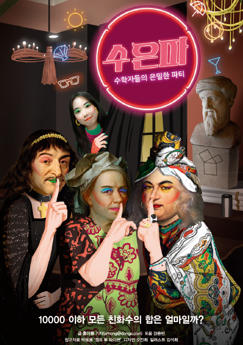 수은파 - 수학자들의 은밀한 파티: 10000 이하 모든 친화수의 합은 얼마일까?