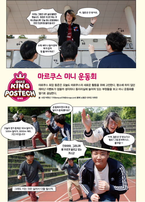[포10] 마르쿠스 미니 운동
