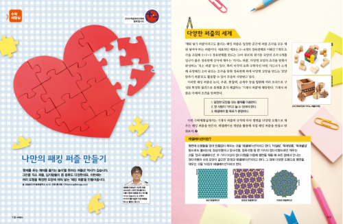 나만의 패킹 퍼즐 만들기