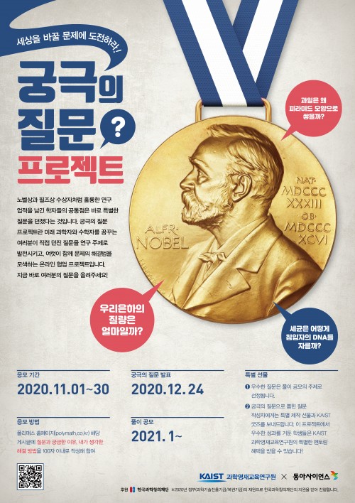 궁극의 질문 공모전에 참여하세요!