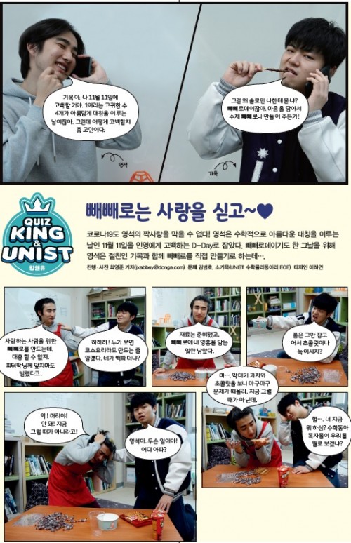 [유3] 빼빼로는 사랑을 싣고~♥