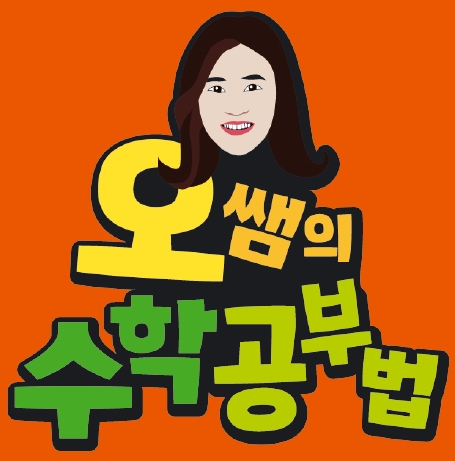 내 진로에 수학이 필요한 이유