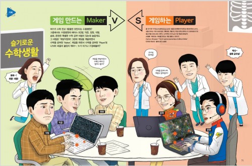 게임을 만드는 메이커 VS 게임 하는 플레이어 : 누가 더 수학이 중요할까?