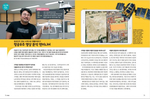 항공우주 영상 분석 엔지니어