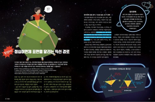 찾았다! 정이십면체 표면을 달리는 직선 경로 