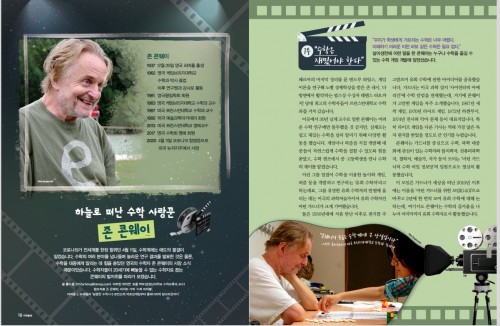 유희 수학의 대가 존 콘웨이