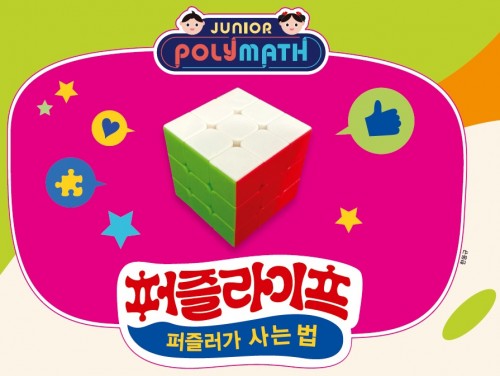 해법 없이도 해결! 루빅스 큐브