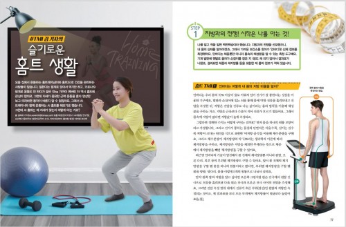 수학으로 뜯어보는 홈트 