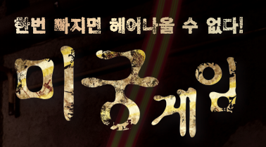 [특집 이벤트] 나만의 미궁 게임을 만들고 선물 타자~!