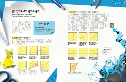 수학의 근간인 공리가 종이접기에도?