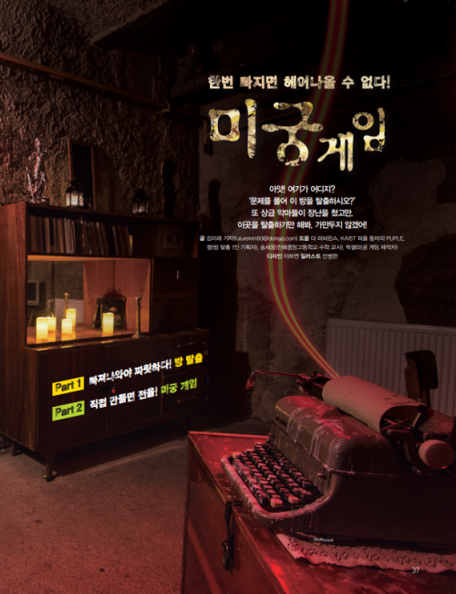 [오류 정정] 12월호 특집 '한번 빠지면 헤어나올 수 없다! 미궁 게임' 43p오류를 정정합니다.