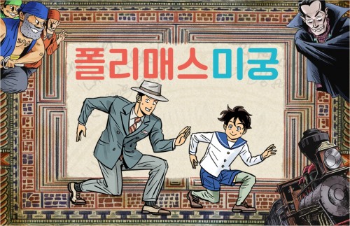 해보면 알텐데~ 폴리매스 미궁, 드디어 오픈! 