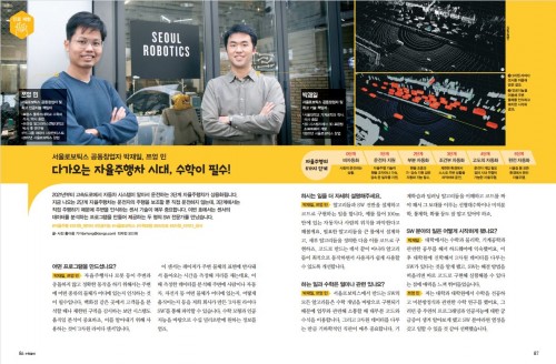 자율주행 자동차 개발자