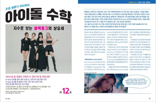지수로 보는 블랙핑크의 상승세
