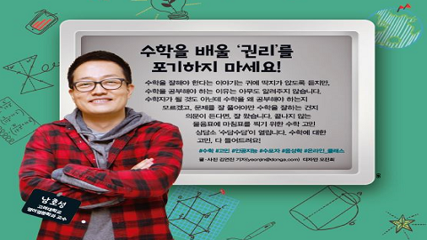 [온라인클래스] 26일 오후 7시 '수학의 쓸모' 편, 시청 인증 및 유튜브 댓글 이벤트