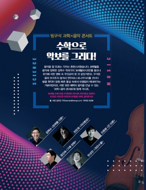 방구석 과학×음악 콘서트 즐기고 선물 받자~!
