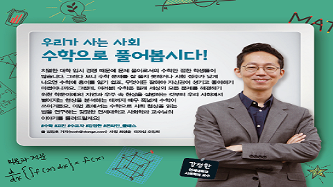 [온라인클래스] ‘수학으로 세상 읽기’ 편 질문 받아요! 컴컴!