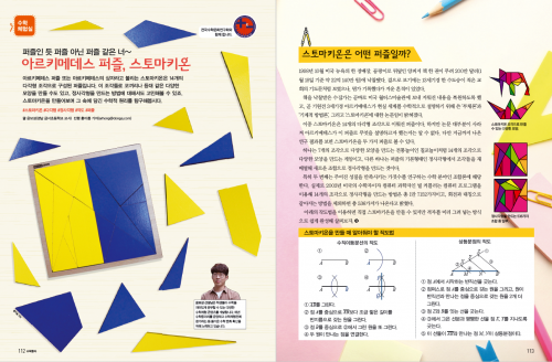 퍼즐인 듯 퍼즐 아닌 퍼즐 같은 너~ 아르키메데스 퍼즐, 스토마키온