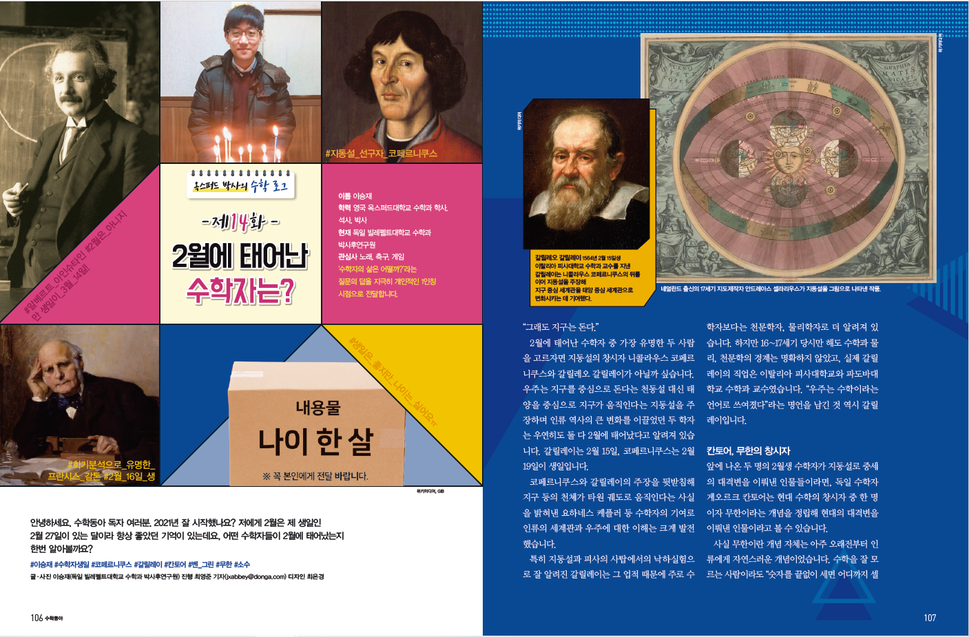 2월에 태어난 수학자는 누구일까요?
