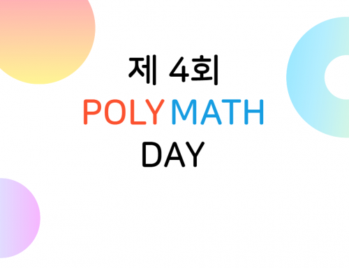 ★지금! 제4회 온라인 폴리매스데이가 진행중입니다★
