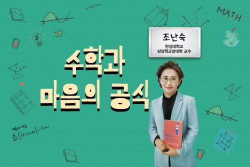 [3월 30일 온라인클래스] 수학 공부, 너무 막막하다면? 