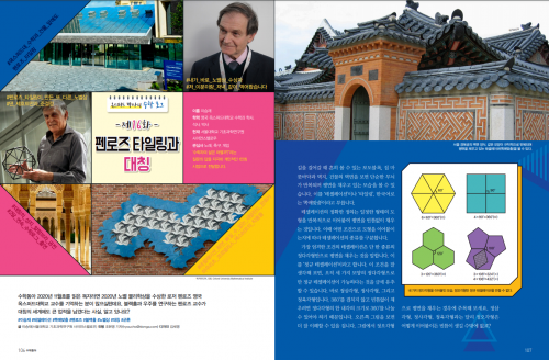 펜로즈 타일링과 대칭