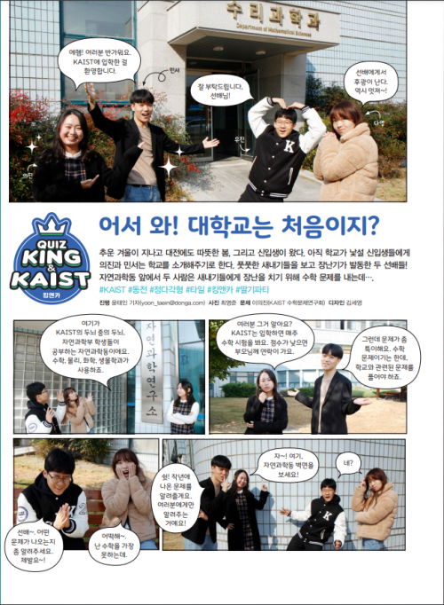 [카12] 어서 와! 대학교는 처음이지?