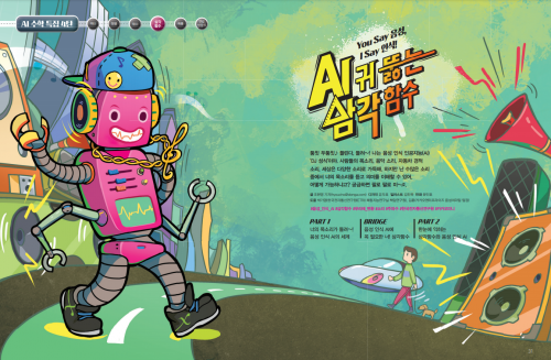 AI 귀 뚫는 삼각함수