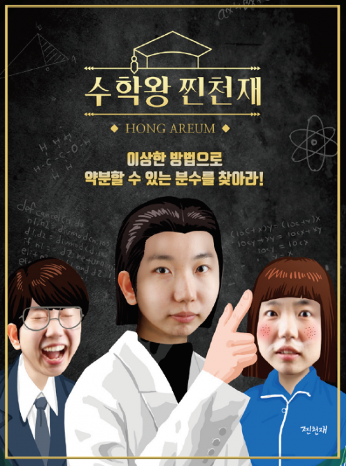 수학왕 찐천재: 이상한 방법으로 약분할 수 있는 분수를 찾아라!