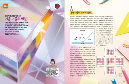 5가지 그림을 찾아라! 거울 퍼즐의 비밀