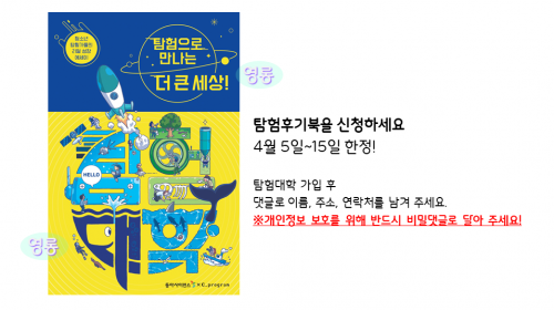 [이벤트] 오늘부터 15일까지! 생생한 에세이가 담긴 탐험후기북을 신청하세요!