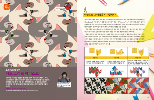 수학 원리만 알면 나도 그래픽 아티스트!