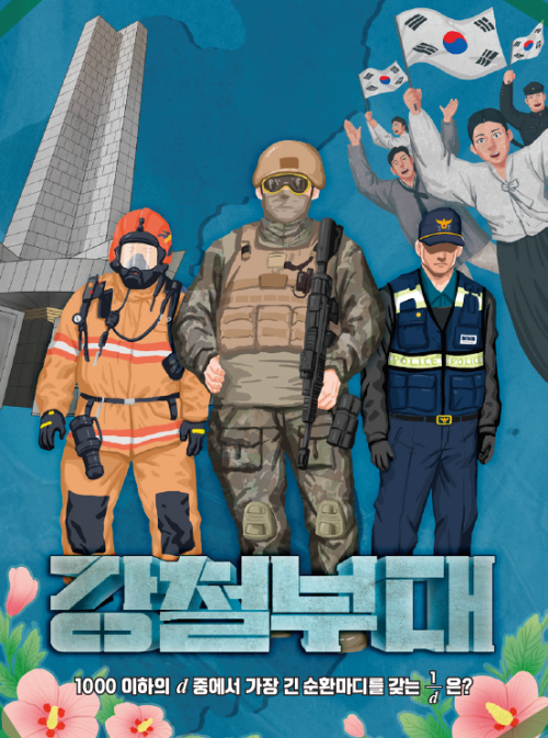 강철부대: 1000 이하의 d 중에서 가장 긴 순환마디를 갖는 1/d는?