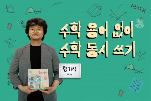 [사전질문 이벤트] 온클 '수학 용어 없이 수학 동시 쓰기' 무엇이든 물어보세요