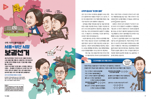 수학기자가 풀어주는 '보궐선거'
