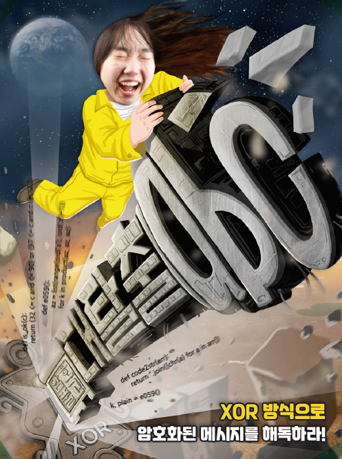 암호 풀고 대탈출: XOR 방식으로 암호화된 메시지를 해독하라!