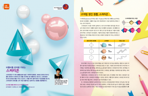 비틀비틀 공처럼 구르는 스피리콘