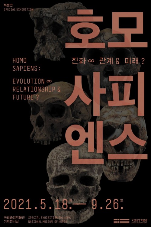 [취재처 이벤트] 국립중앙박물관 특별전 <호모 사피엔스> 티켓 100명에게 쏜다!