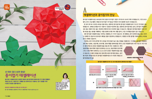선 따라 접다 보면 완성! 종이접기 테셀레이션