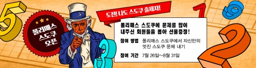 [스도쿠 출시 이벤트] 재밌는 스도쿠 문제 내고 선물도 받아보자!