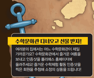 여름방학 나들이! 수학문화관에서 즐겨요!