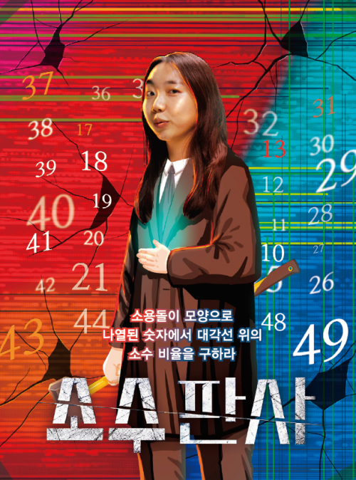 소수판사: 소용돌이 모양으로 나열된 숫자에서 대각선 위의 소수 비율을 구하라