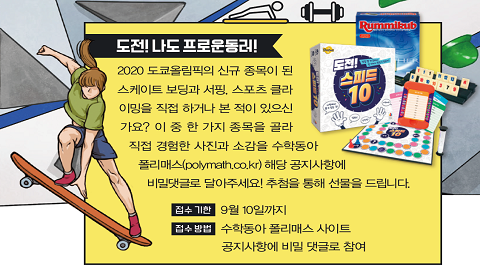 [2020 도쿄올림픽 신규종목 이벤트] '도전 나도 프로운동러'에 응모해봐요!!